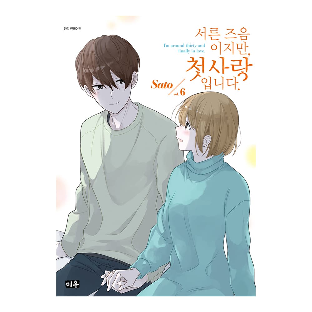 (대원씨아이) 서른 즈음이지만 첫사랑입니다 6권 가격 추이 대원씨아이 (대원씨아이) 서른 즈음이지만 첫사랑입니다 6권 - 최저가 7,200원