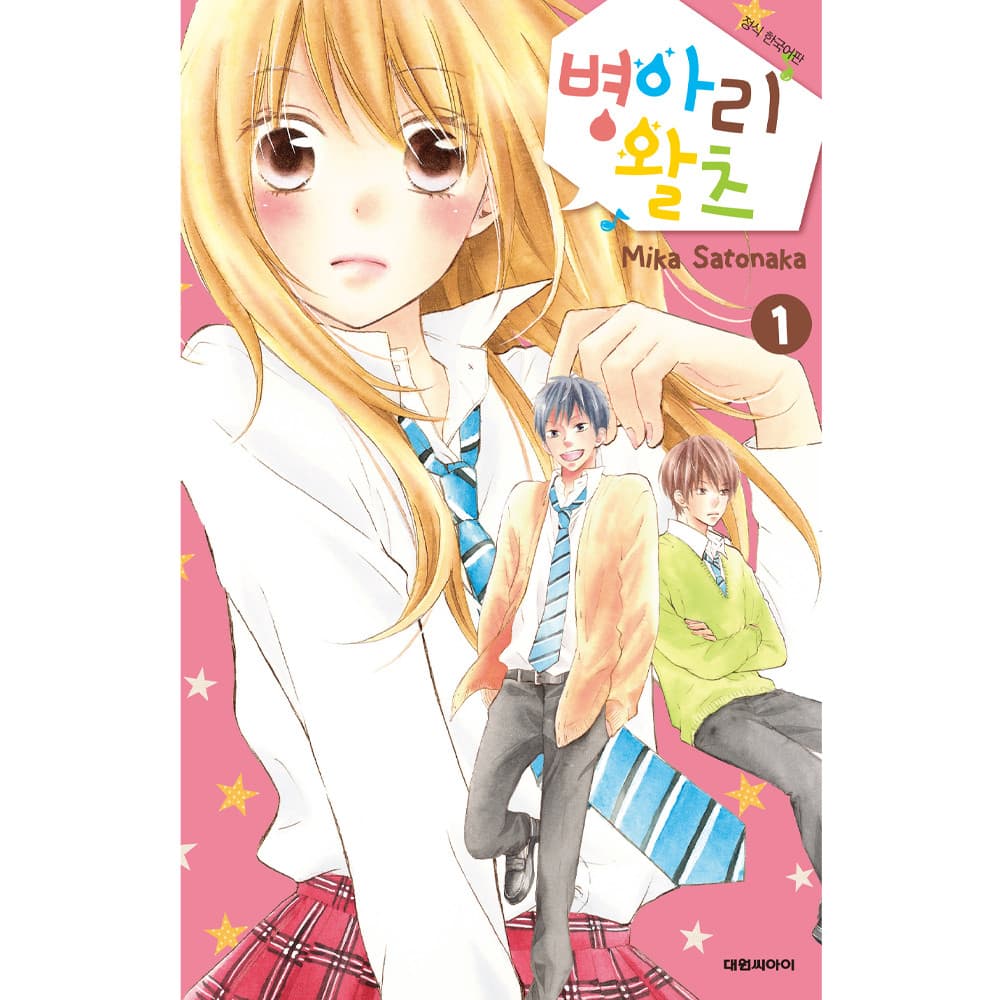 (대원씨아이) 병아리 왈츠 1-9권 가격 추이 대원씨아이 (대원씨아이) 병아리 왈츠 1-9권 - 최저가 4,500원