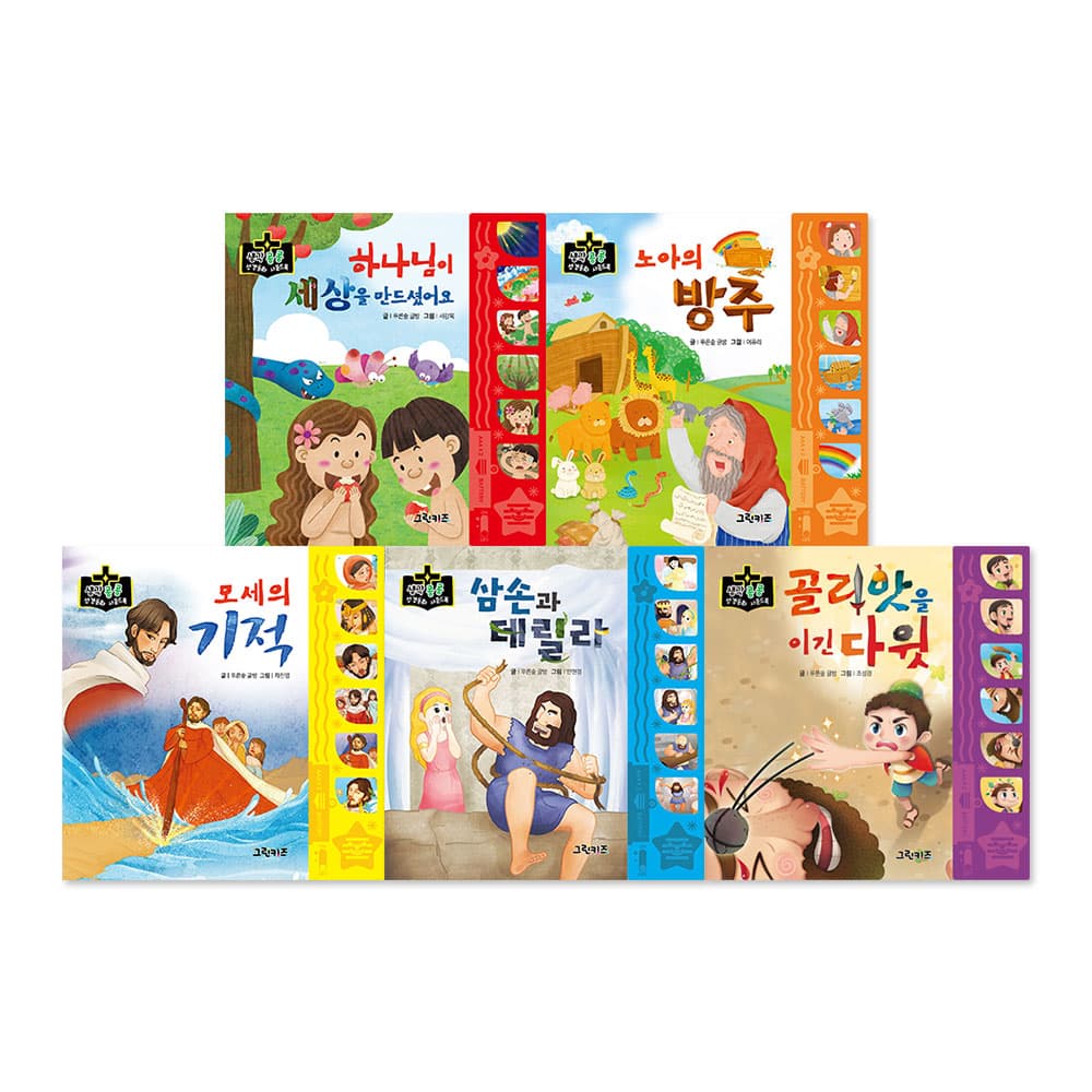 생각콩콩 성경동화 사운드북 구약 전5권 가격 추이 그린키즈-greenkids 생각콩콩 성경동화 사운드북 구약 전5권 - 최저가 66,500원