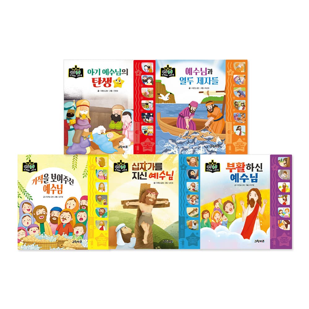 생각콩콩 성경동화 사운드북 신약 전5권 가격 추이 그린키즈-greenkids 생각콩콩 성경동화 사운드북 신약 전5권 - 최저가 66,500원