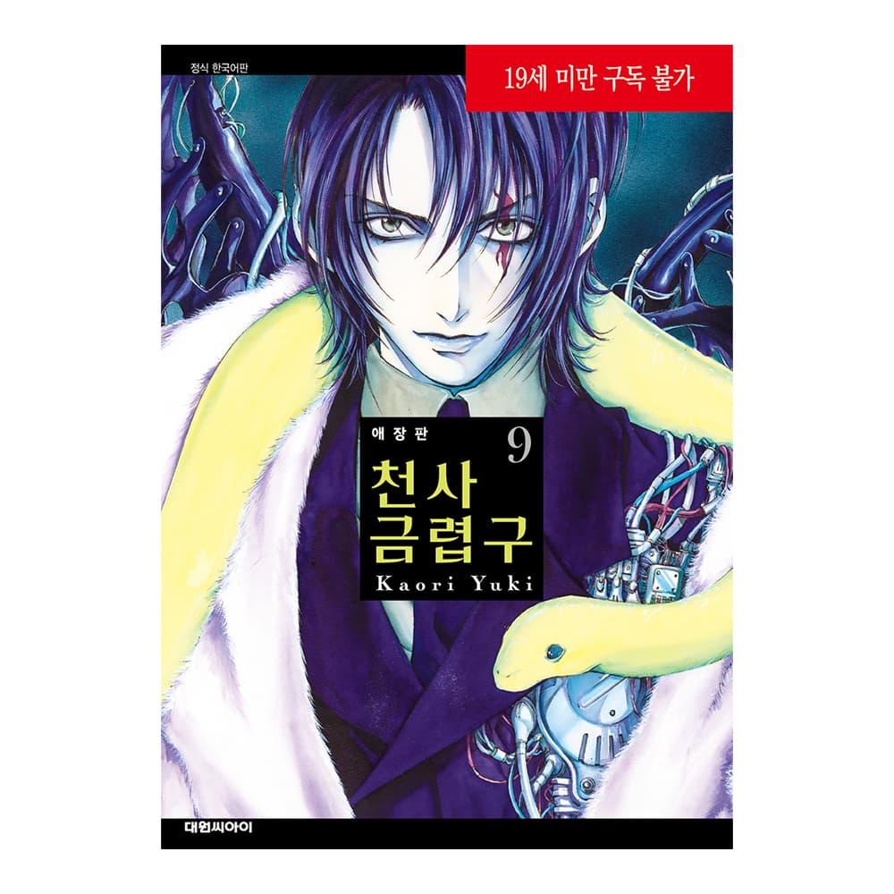 (대원씨아이) 애장판 천사금렵구 9권 가격 추이 대원씨아이 (대원씨아이) 애장판 천사금렵구 9권 - 최저가 12,600원