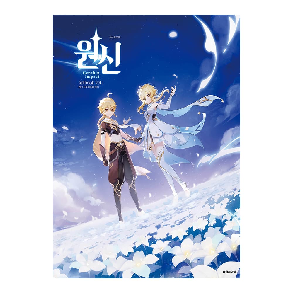 대원씨아이 원신 일러스트집 vol.1 가격 추이 대원씨아이 대원씨아이 원신 일러스트집 vol.1 - 최저가 31,500원