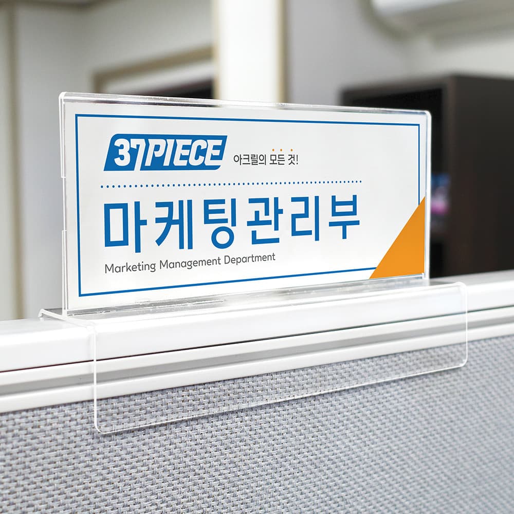 파티션명패 파티션꽂이 이름표 네임텍 A타입 140x60mm 15mm A1415 가격 비교 37피스 파티션명패 파티션꽂이 이름표 네임텍 A타입 140x60mm 15mm A1415