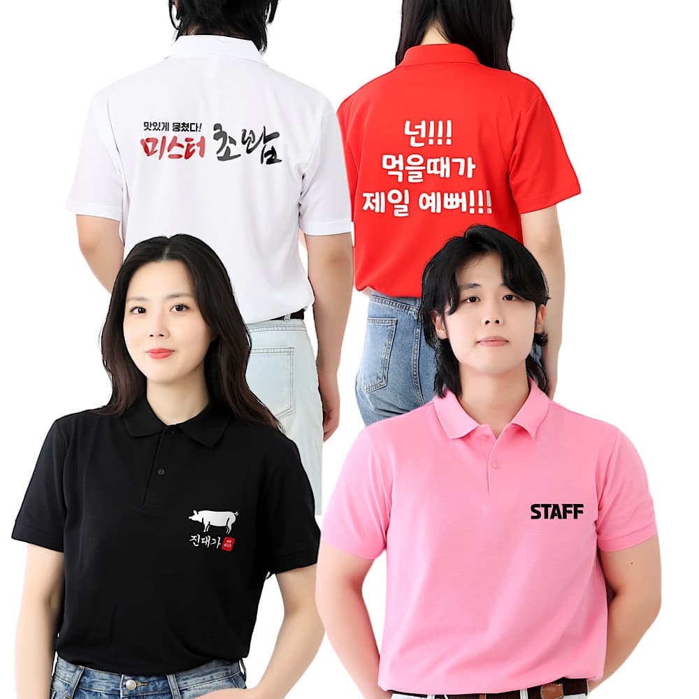 카라티셔츠 유니폼 주문제작 단체복 가격 비교 아이머그컵 카라티셔츠 유니폼 주문제작 단체복