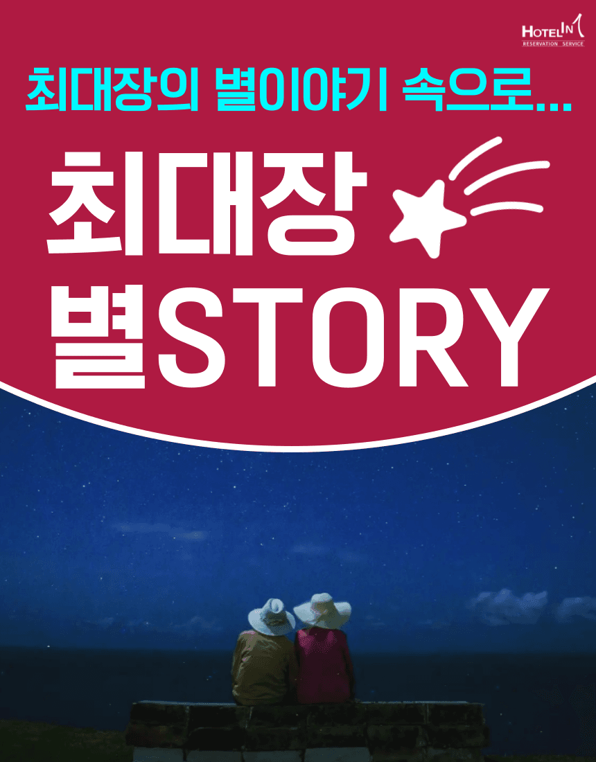 괌 별빛투어 별스토리 투어 현지지불 가격 추이 호텔인 괌 별빛투어 별스토리 투어 현지지불 - 최저가 65,000원