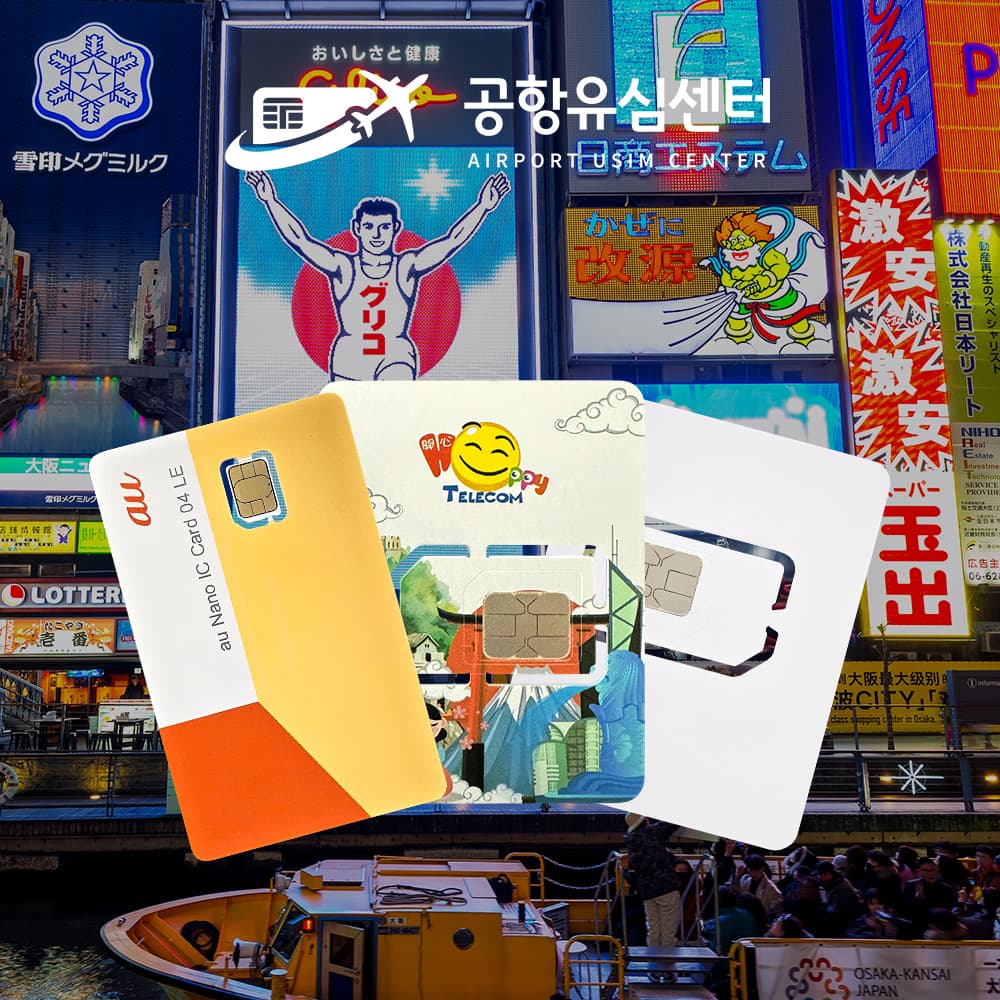 일본유심 도쿄 오사카 후쿠오카 소프트뱅크 데이터무제한 매일1GB 1일 인천공항수령 가격 비교 공항유심센터 일본유심 도쿄 오사카 후쿠오카 소프트뱅크 데이터무제한 매일1GB 1일 인천공항수령
