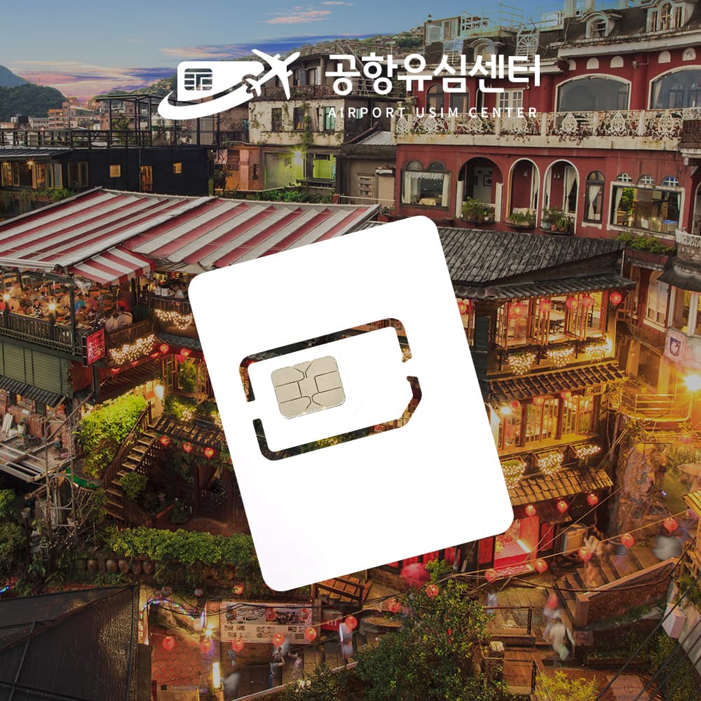 대만유심 타이완모바일 4일 매일 1GB 타이베이 가격 추이 공항유심센터 대만유심 타이완모바일 4일 매일 1GB 타이베이 - 최저가 9,900원