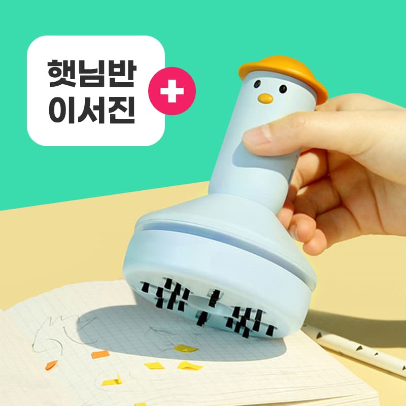 지우개 청소기 네임스티커 오리 큐티 가격 추이 온라인 바른상점 지우개 청소기 네임스티커 오리 큐티 - 최저가 10,500원