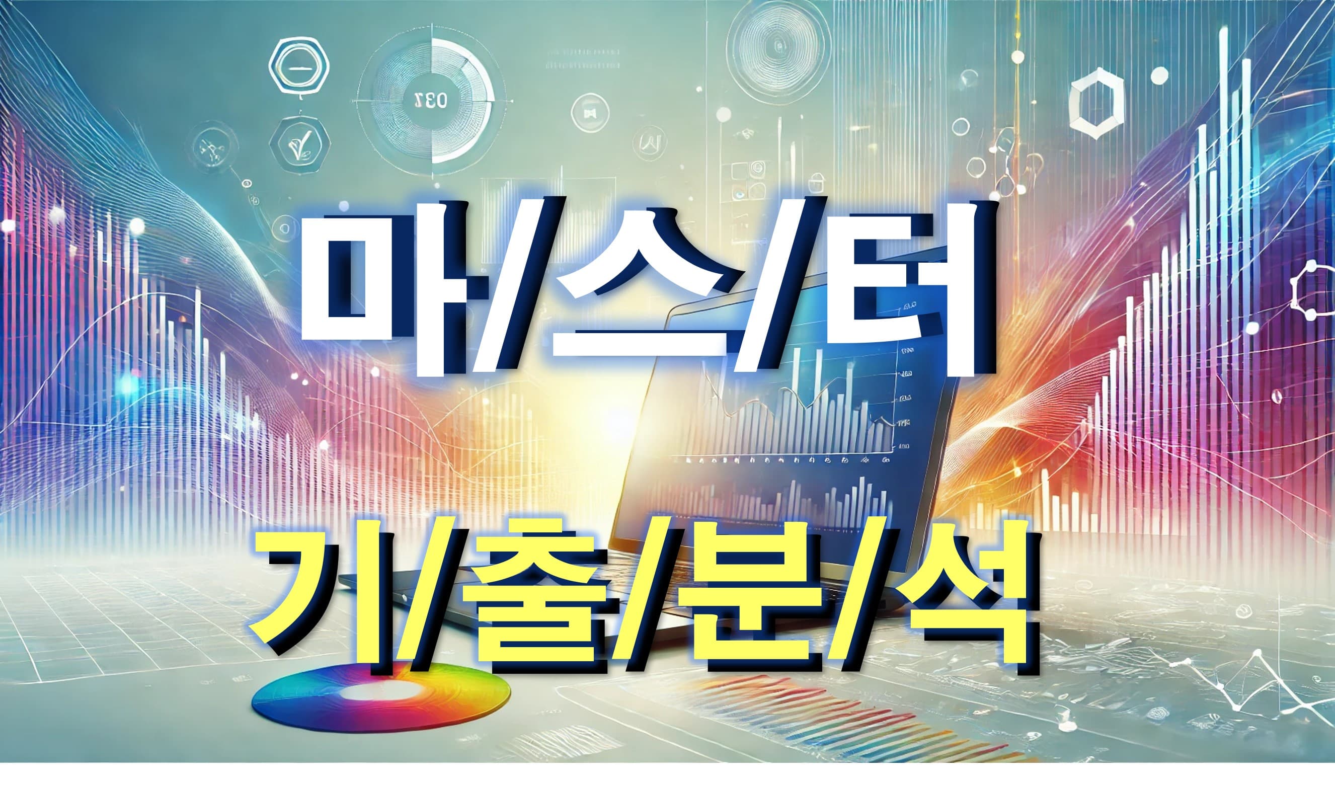 기술사 마스터 기출분석 가격 추이 ProLab 기술사 마스터 기출분석 - 최저가 19,000원