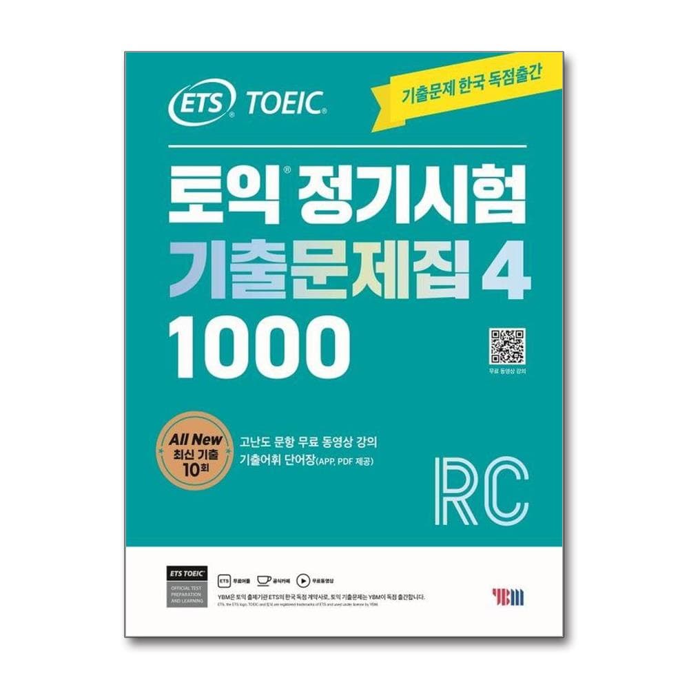 ETS 토익정기시험 기출문제집 1000 Vol 4 RC 리딩 가격 추이 웅진북센 ETS 토익정기시험 기출문제집 1000 Vol 4 RC 리딩 - 최저가 17,820원
