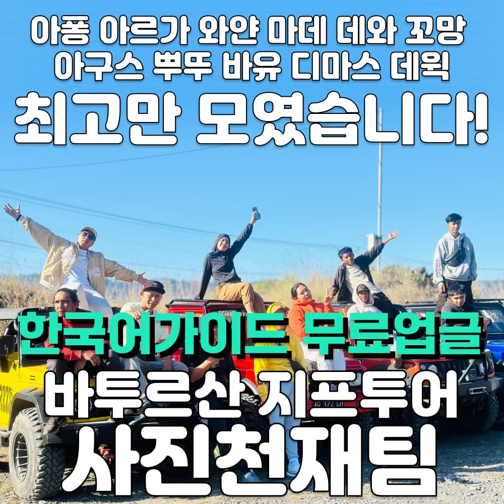 발리 바투르산 지프투어 바투르 일출 선라이즈 한국어 가이드 가격 추이 트리핑 발리 바투르산 지프투어 바투르 일출 선라이즈 한국어 가이드 - 최저가 24,900원