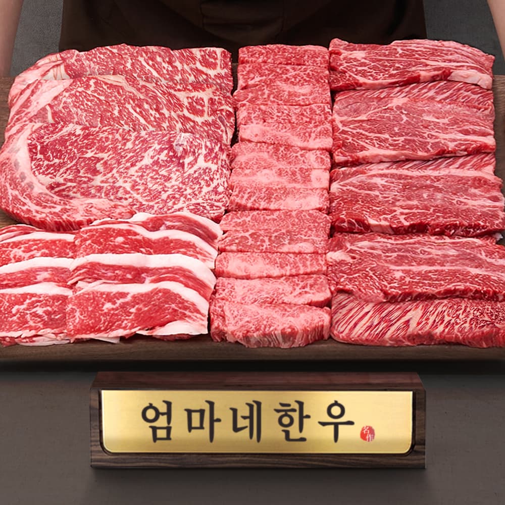 1등급 한우 선물 세트 투뿔 소고기 구이용 가격 비교 엄마네한우 1등급 한우 선물 세트 투뿔 소고기 구이용