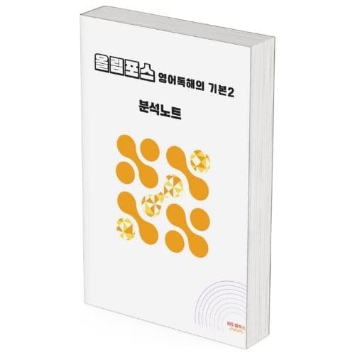 2026 EBS 올림포스 영어독해 기본2 분석노트 가격 추이 메이플북스 2026 EBS 올림포스 영어독해 기본2 분석노트 - 최저가 20,000원