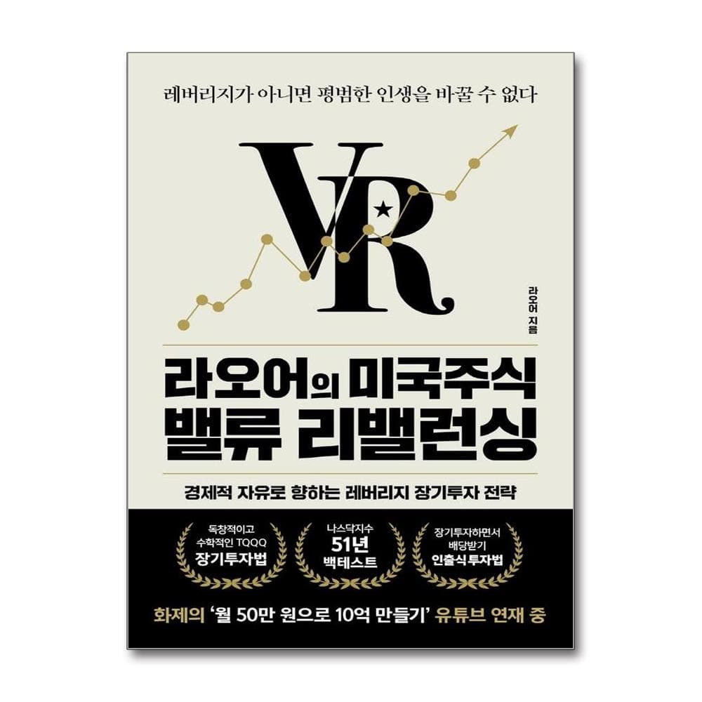 라오어의 미국주식 밸류 리밸런싱 가격 추이 웅진북센 라오어의 미국주식 밸류 리밸런싱 - 최저가 16,200원