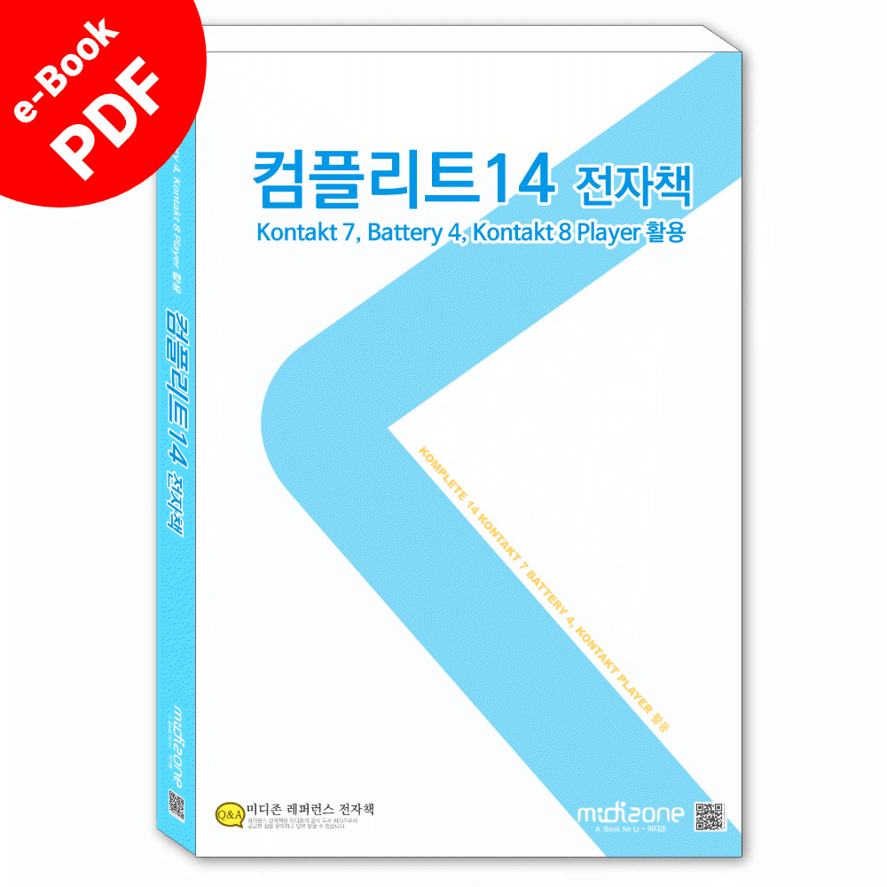 Native Instruments Kontakt 14 전자책 가격 비교 미디존 북스토어 Native Instruments Kontakt 14 전자책