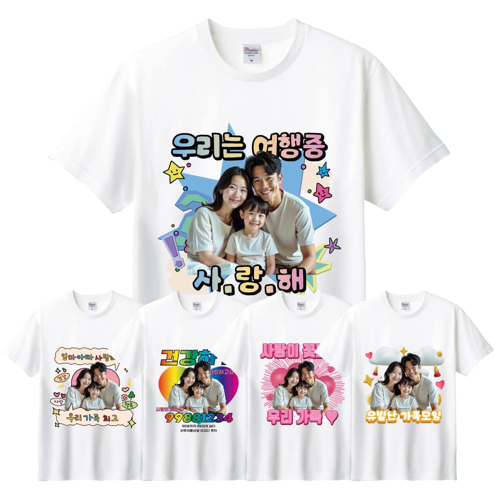 17수 반팔 가족티 패밀리룩 커스텀 티셔츠 사진 인쇄 주문제작 가격 비교 무지싸게 17수 반팔 가족티 패밀리룩 커스텀 티셔츠 사진 인쇄 주문제작