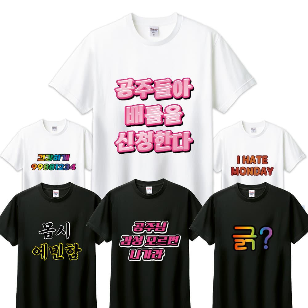 웃긴 문구 인쇄 커스텀 반팔 티셔츠 주문제작 가격 비교 무지싸게 웃긴 문구 인쇄 커스텀 반팔 티셔츠 주문제작