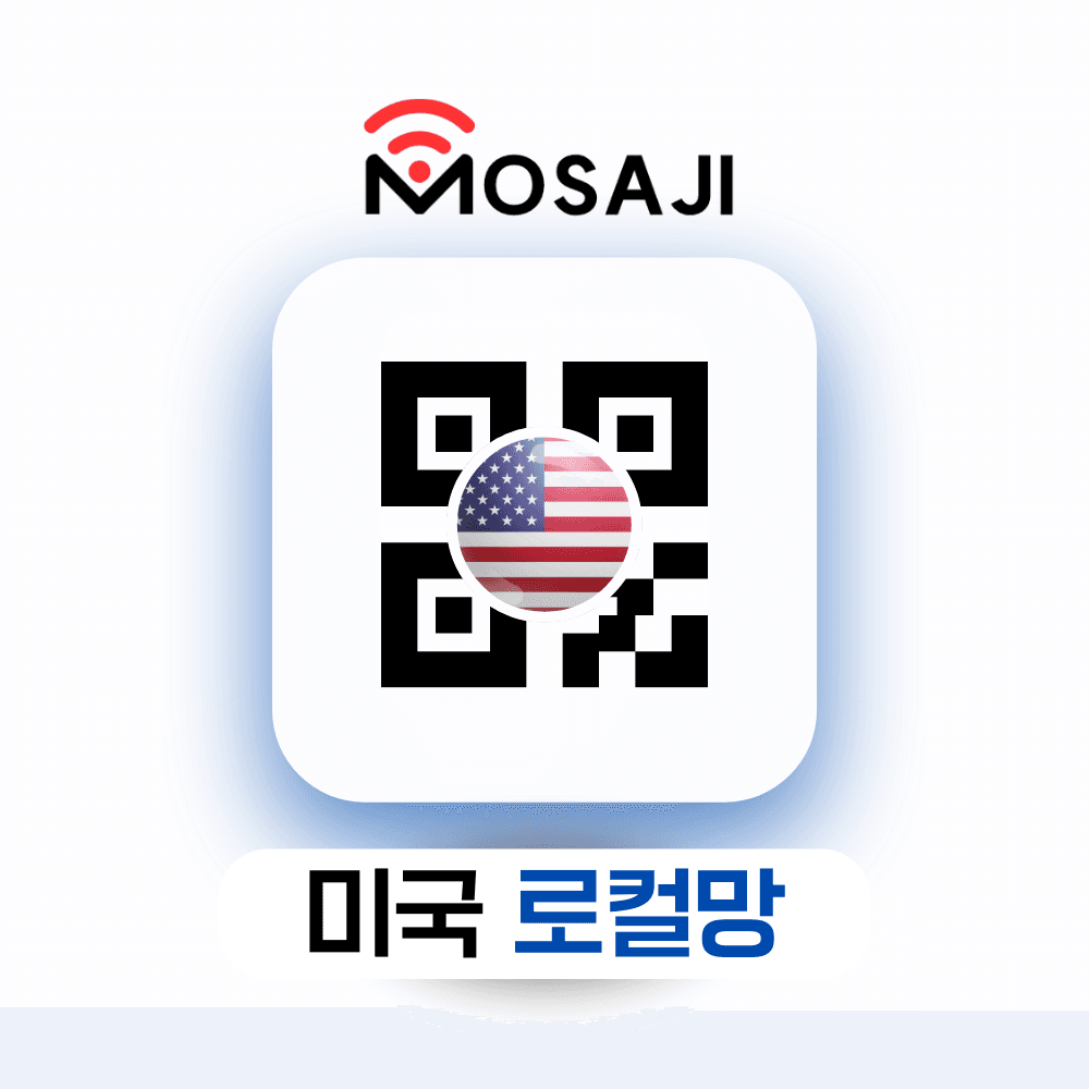 미국이심 esIM 하와이 뉴욕 5G 데이터 통화 무제한 티모바일 5일 가격 추이 모사지online 미국이심 esIM 하와이 뉴욕 5G 데이터 통화 무제한 티모바일 5일 - 최저가 19,900원