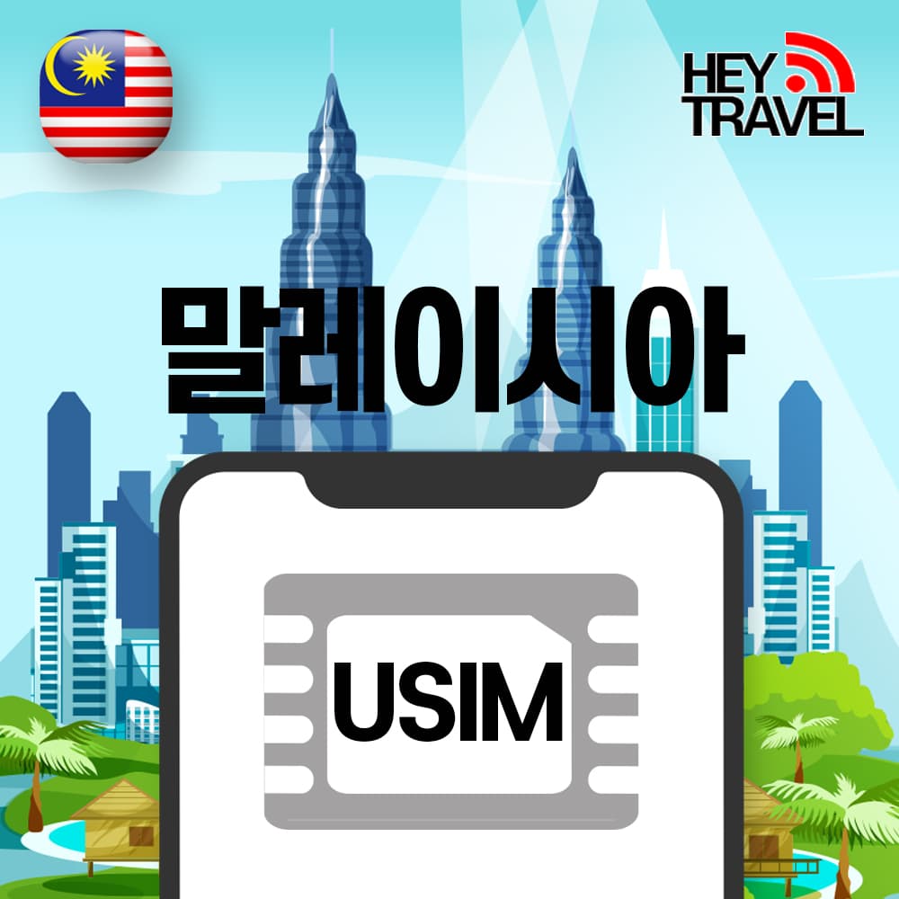 말레이시아유심 데이터 무제한 코타키나발루 쿠알라룸푸르 Celcom 유심칩 매일1GB 1일 가격 추이 헤이트래블 말레이시아유심 데이터 무제한 코타키나발루 쿠알라룸푸르 Celcom 유심칩 매일1GB 1일 - 최저가 1,900원