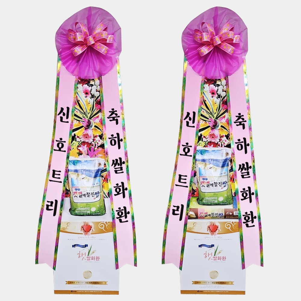 쌀화환 축하쌀화환 10kg 20kg 선물 가격 추이 신호트리 쌀화환 축하쌀화환 10kg 20kg 선물 - 최저가 95,000원