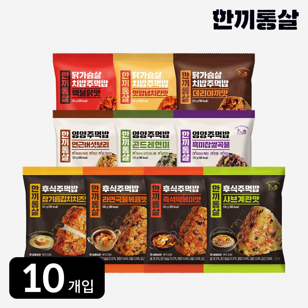 한끼통살 주먹밥 100g 맛보기 세트(10개입) 삼각 김밥 냉동 김치 치즈 현미 구운 맛 가격 추이 한끼통살 한끼통살 주먹밥 100g 맛보기 세트(10개입) 삼각 김밥 냉동 김치 치즈 현미 구운 맛 - 최저가 15,400원