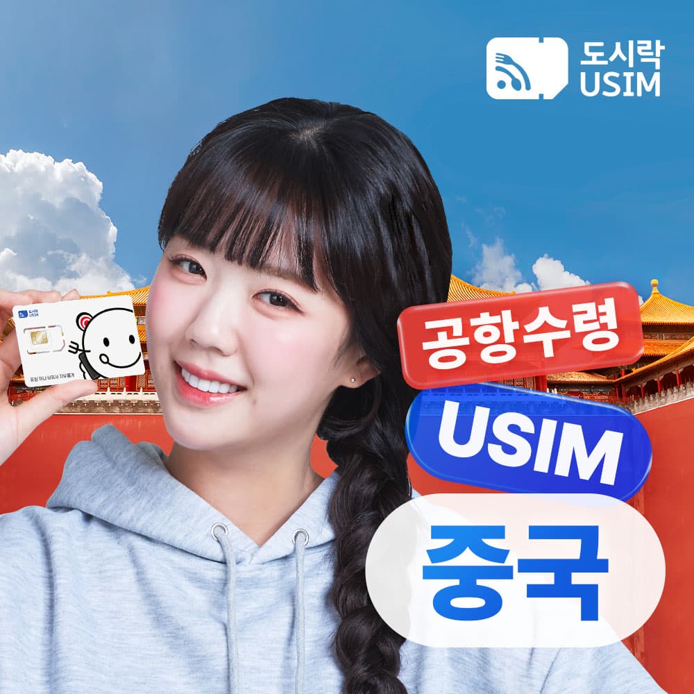 중국유심 데이터 무제한 통화가능 홍콩 마카오 CSL 매일1GB 2일 인천공항수령 가격 추이 도시락이심 중국유심 데이터 무제한 통화가능 홍콩 마카오 CSL 매일1GB 2일 인천공항수령 - 최저가 4,500원