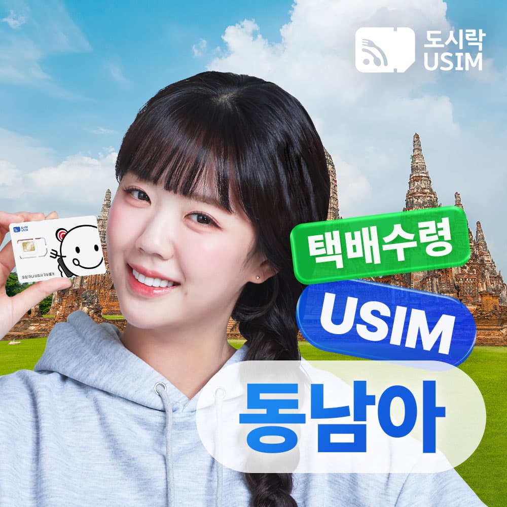 동남아유심 무제한 데이터 일본 베트남 태국 10GB 30일 소프트뱅크 가격 추이 도시락이심 동남아유심 무제한 데이터 일본 베트남 태국 10GB 30일 소프트뱅크 - 최저가 21,500원