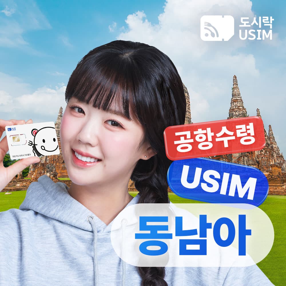동남아유심 데이터 무제한 일본 베트남 태국 10GB 30일 소프트뱅크 인천 공항수령 가격 추이 도시락이심 동남아유심 데이터 무제한 일본 베트남 태국 10GB 30일 소프트뱅크 인천 공항수령 - 최저가 21,500원