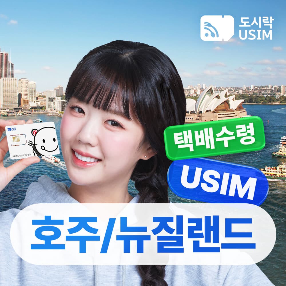호주유심 뉴질랜드 데이터 통화가능 1GB 1일 Optus 가격 추이 도시락이심 호주유심 뉴질랜드 데이터 통화가능 1GB 1일 Optus - 최저가 1,700원