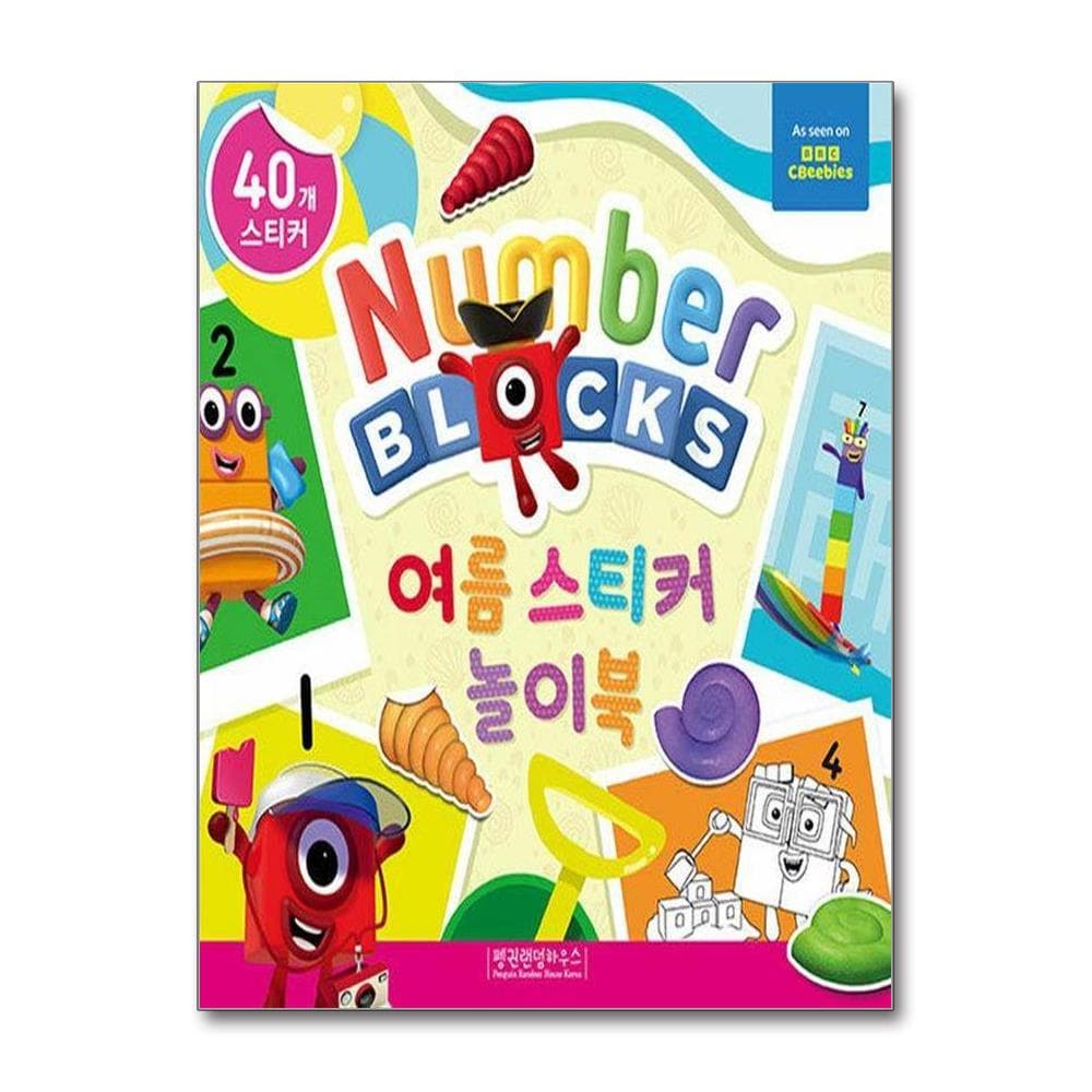 넘버블록스 여름 스티커 놀이북 가격 추이 웅진북센 넘버블록스 여름 스티커 놀이북 - 최저가 8,550원