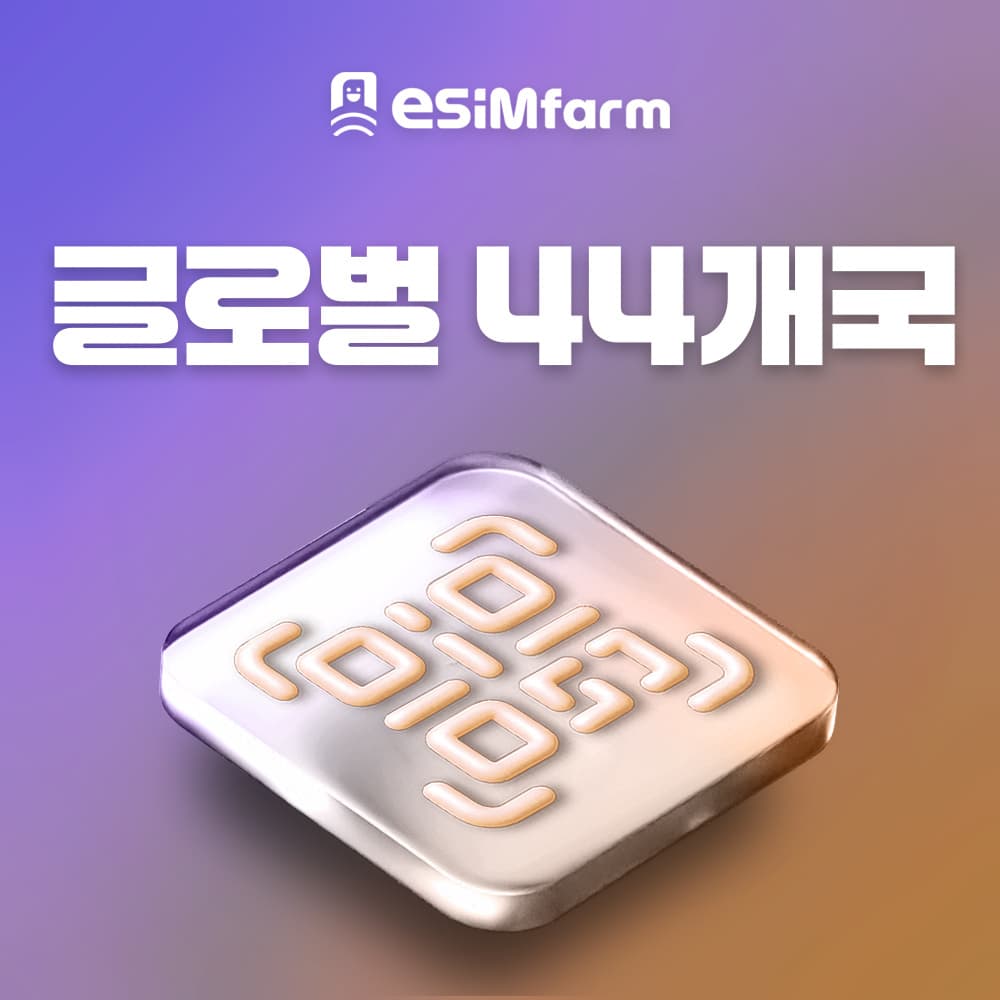 글로벌 44개국 이심 eSIM 카자흐스탄 키르기스스탄 우즈베키스탄 가격 추이 이심팜 글로벌 44개국 이심 eSIM 카자흐스탄 키르기스스탄 우즈베키스탄 - 최저가 1,300원