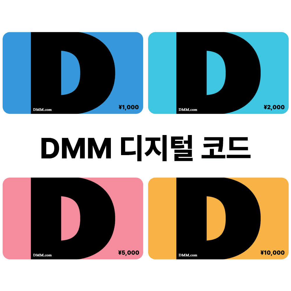 일본 DMM 충전 포인트 디지털 코드 가격 추이 모사지online 일본 DMM 충전 포인트 디지털 코드 - 최저가 15,000원