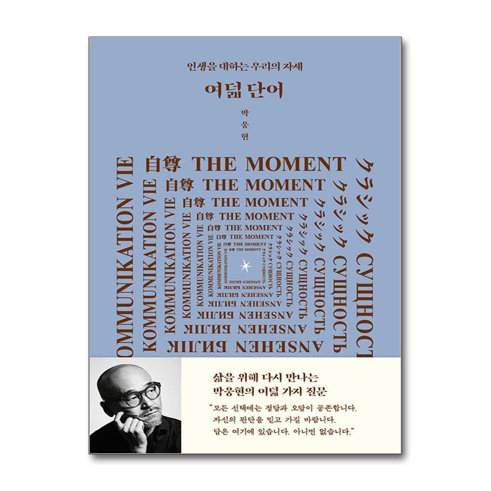 인생을 대하는 우리의 자세 개정판 가격 추이 웅진북센 인생을 대하는 우리의 자세 개정판 - 최저가 15,300원