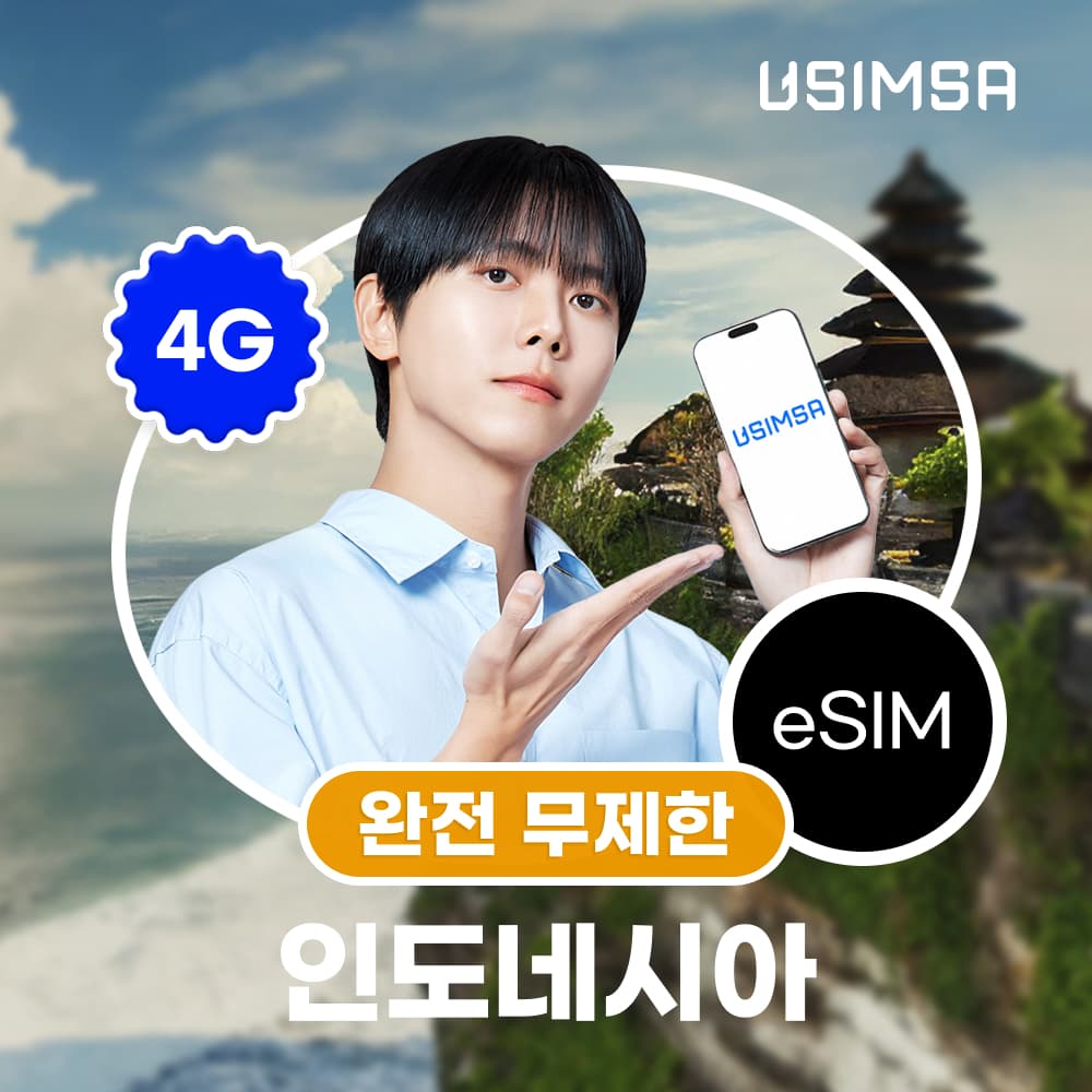 인도네시아 이심 eSIM 발리 자카르타 텔콤셀 무제한 1일 가격 추이 유심사스토어 인도네시아 이심 eSIM 발리 자카르타 텔콤셀 무제한 1일 - 최저가 4,320원