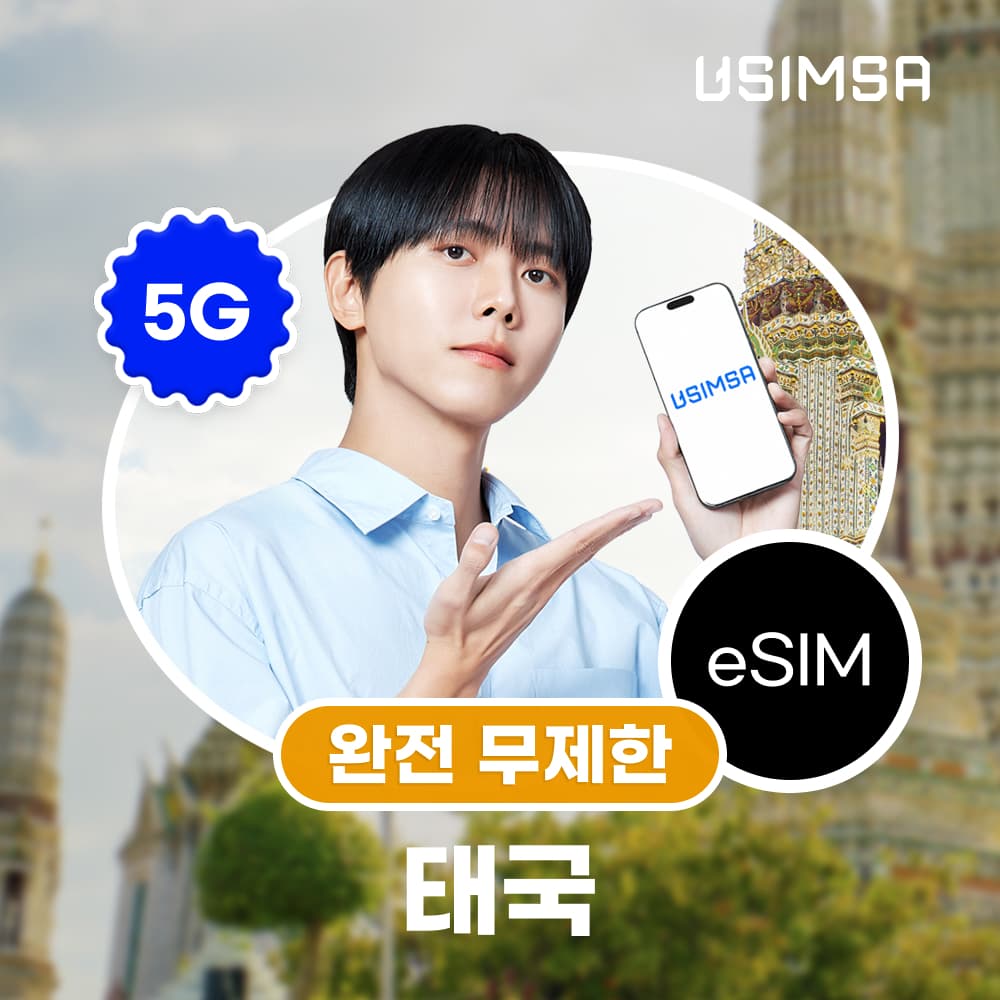 태국 이심 eSIM 방콕 치앙마이 트루 완전 무제한 1일 가격 추이 유심사스토어 태국 이심 eSIM 방콕 치앙마이 트루 완전 무제한 1일 - 최저가 4,000원