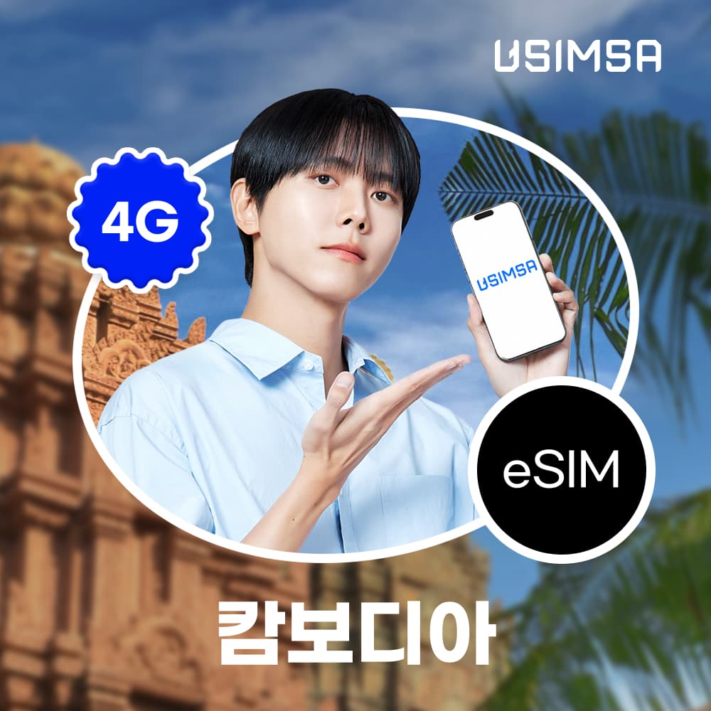 캄보디아 이심 eSIM 프놈펜 CamGSM 매일 500MB 무제한 1일 가격 추이 유심사스토어 캄보디아 이심 eSIM 프놈펜 CamGSM 매일 500MB 무제한 1일 - 최저가 1,400원