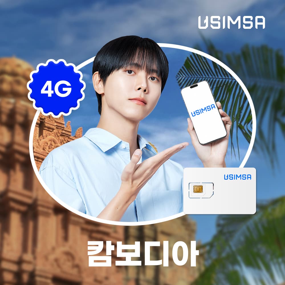 캄보디아 유심 USIM 프놈펜 매일 500MB 무제한 1일 가격 추이 유심사스토어 캄보디아 유심 USIM 프놈펜 매일 500MB 무제한 1일 - 최저가 1,400원