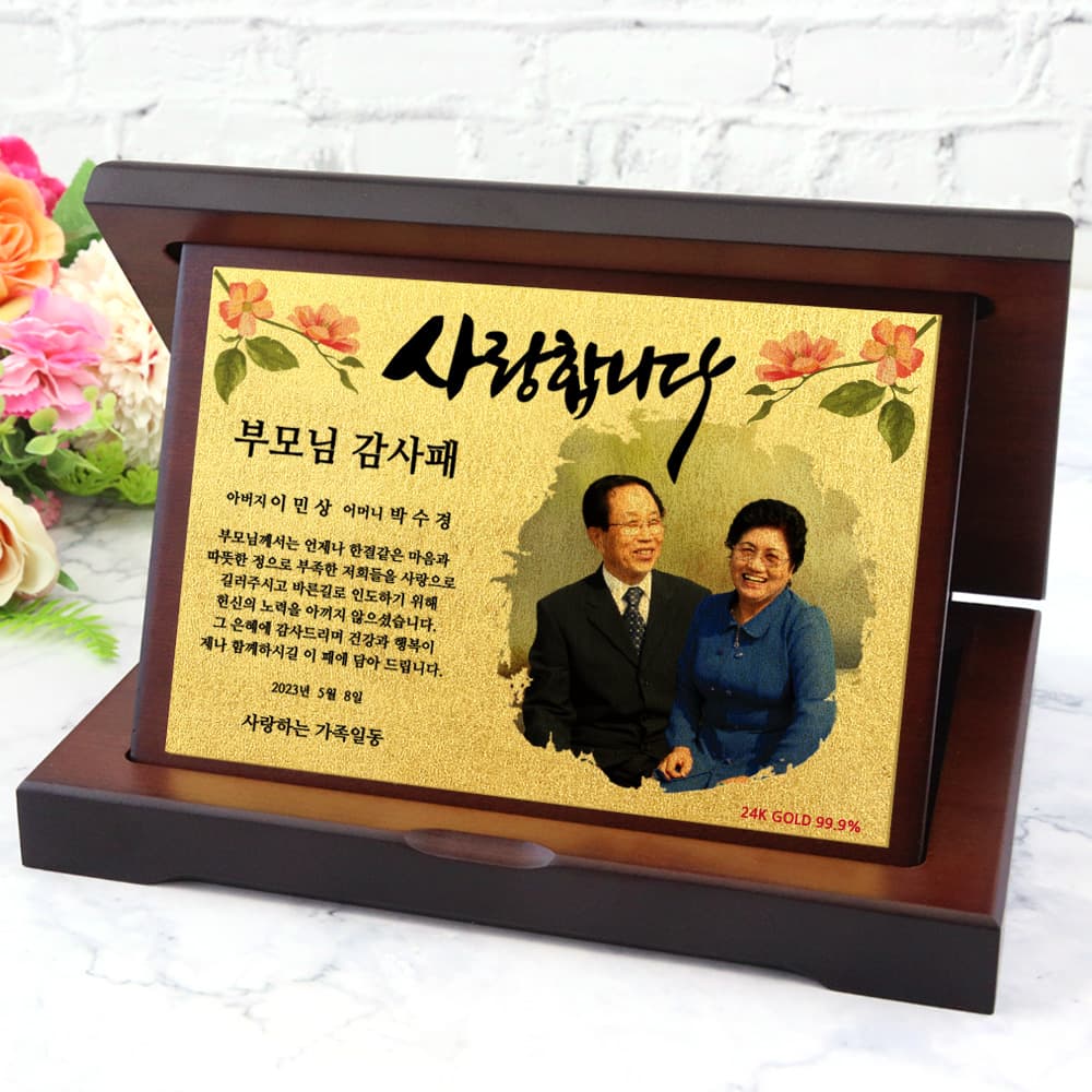 24K 순금 감사패 부모님 환갑 칠순 퇴직기념패 제작 디자인 가격 추이 패모아 24K 순금 감사패 부모님 환갑 칠순 퇴직기념패 제작 디자인 - 최저가 45,000원