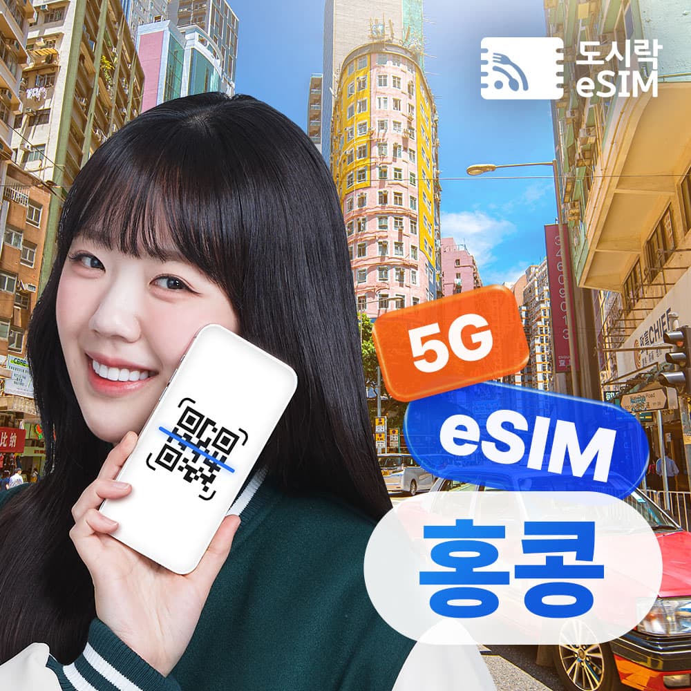 홍콩 이심 중국 마카오 eSIM 무제한 CMHK e심 500MB 1일 가격 추이 도시락이심 홍콩 이심 중국 마카오 eSIM 무제한 CMHK e심 500MB 1일 - 최저가 200원