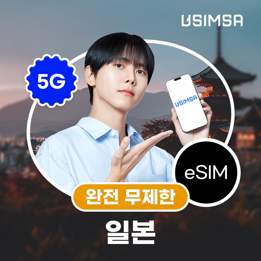 일본 이심 eSIM 도쿄 오사카 소프트뱅크 무제한 1일 가격 비교 유심사스토어 일본 이심 eSIM 도쿄 오사카 소프트뱅크 무제한 1일
