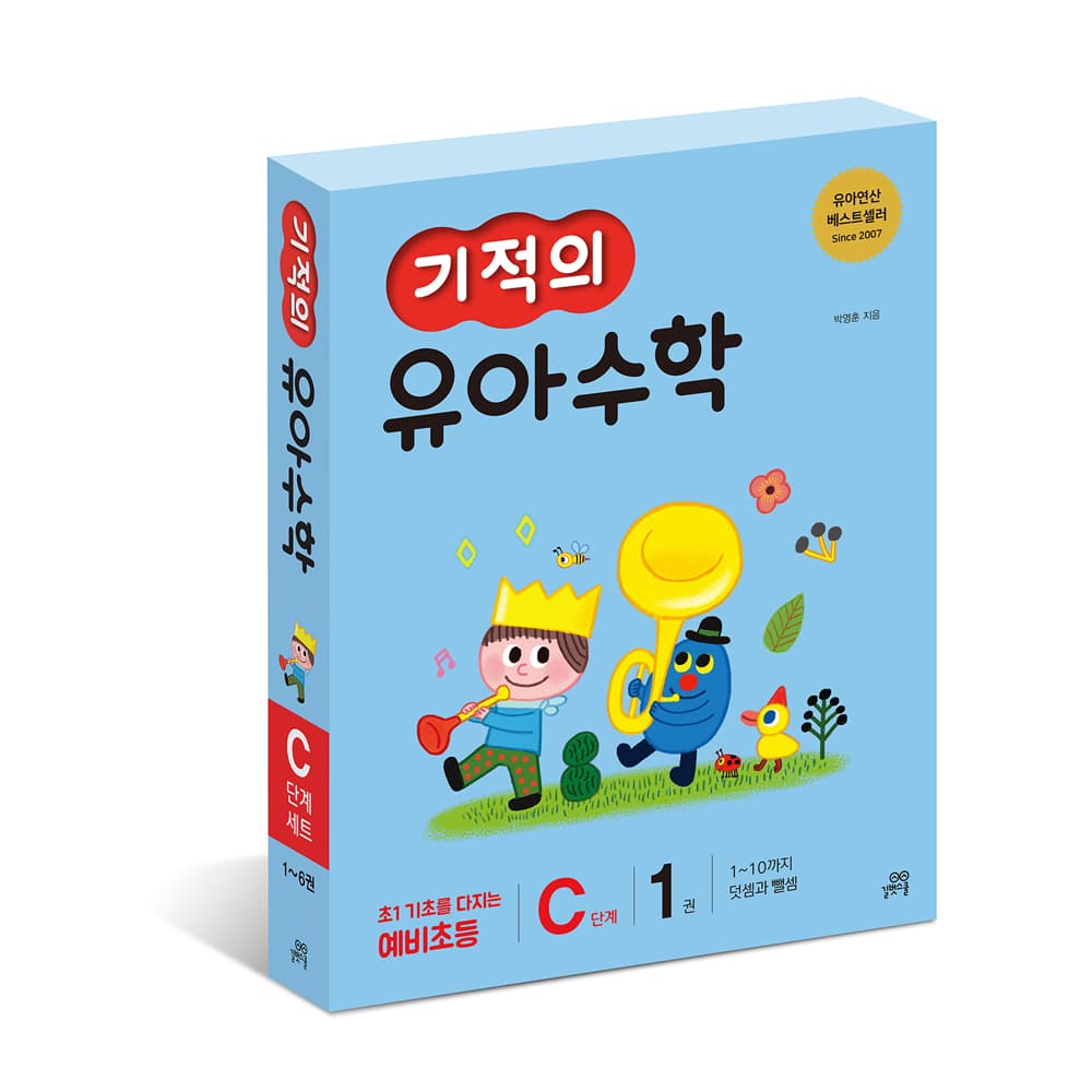 기적의 유아수학 C단계 세트(전6권) 가격 추이 길벗스쿨 공식 스토어 기적의 유아수학 C단계 세트(전6권) - 최저가 59,400원