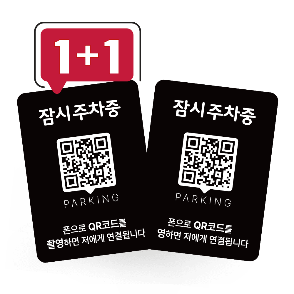 큐알미 QR 안심번호 주차번호판 가격 추이 큐알미 큐알미 QR 안심번호 주차번호판 - 최저가 18,200원