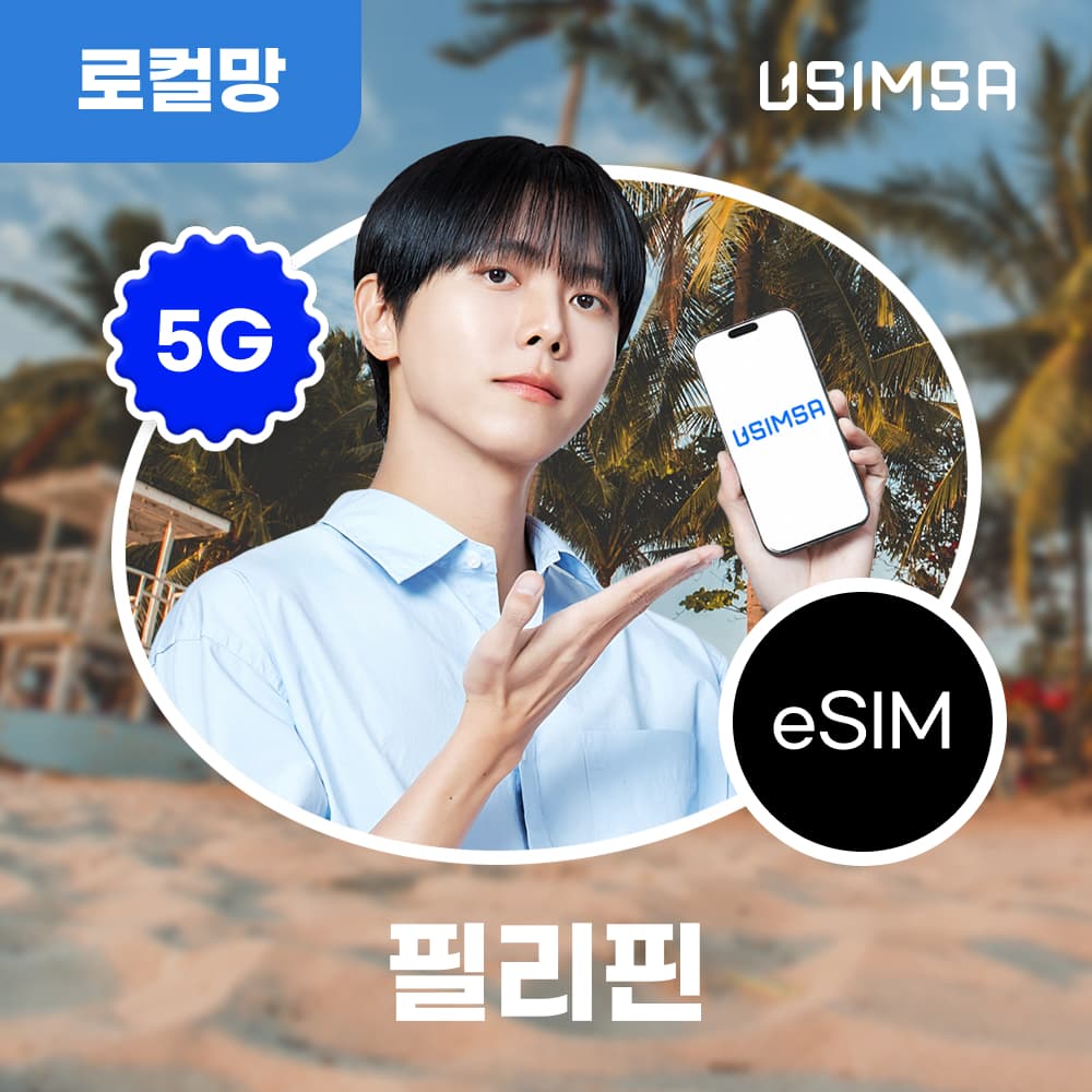 필리핀 이심 eSIM 보홀 세부 디토 매일 1GB 무제한 1일 유심 가격 추이 유심사스토어 필리핀 이심 eSIM 보홀 세부 디토 매일 1GB 무제한 1일 유심 - 최저가 2,240원
