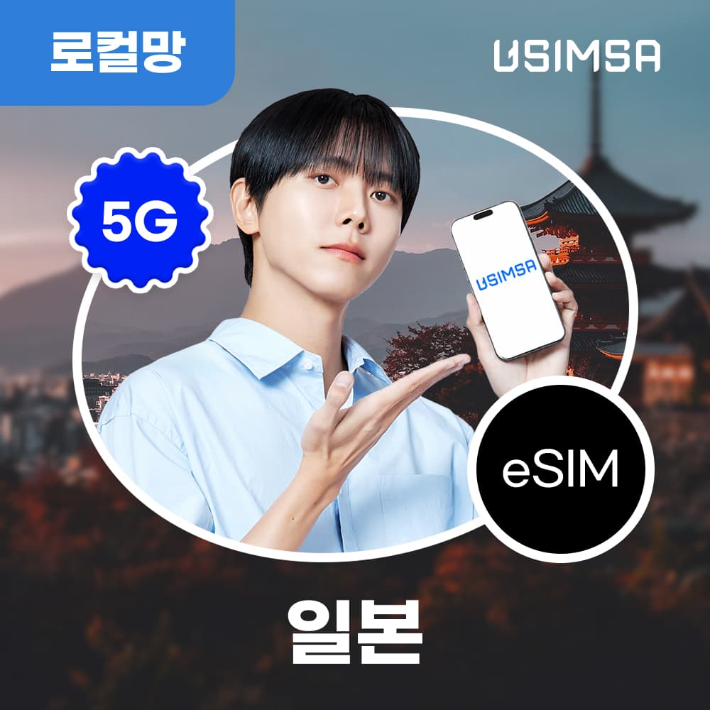 일본 이심 eSIM 후쿠오카 오사카 소프트뱅크 매일 500MB 무제한 1일 가격 추이 유심사스토어 일본 이심 eSIM 후쿠오카 오사카 소프트뱅크 매일 500MB 무제한 1일 - 최저가 900원