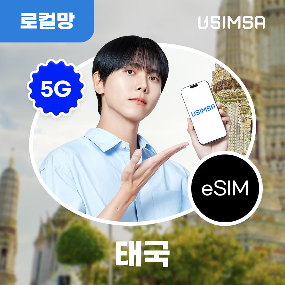 태국 이심 eSIM 방콕 푸켓 트루무브 매일 500MB 무제한 1일 가격 추이 유심사스토어 태국 이심 eSIM 방콕 푸켓 트루무브 매일 500MB 무제한 1일 - 최저가 240원