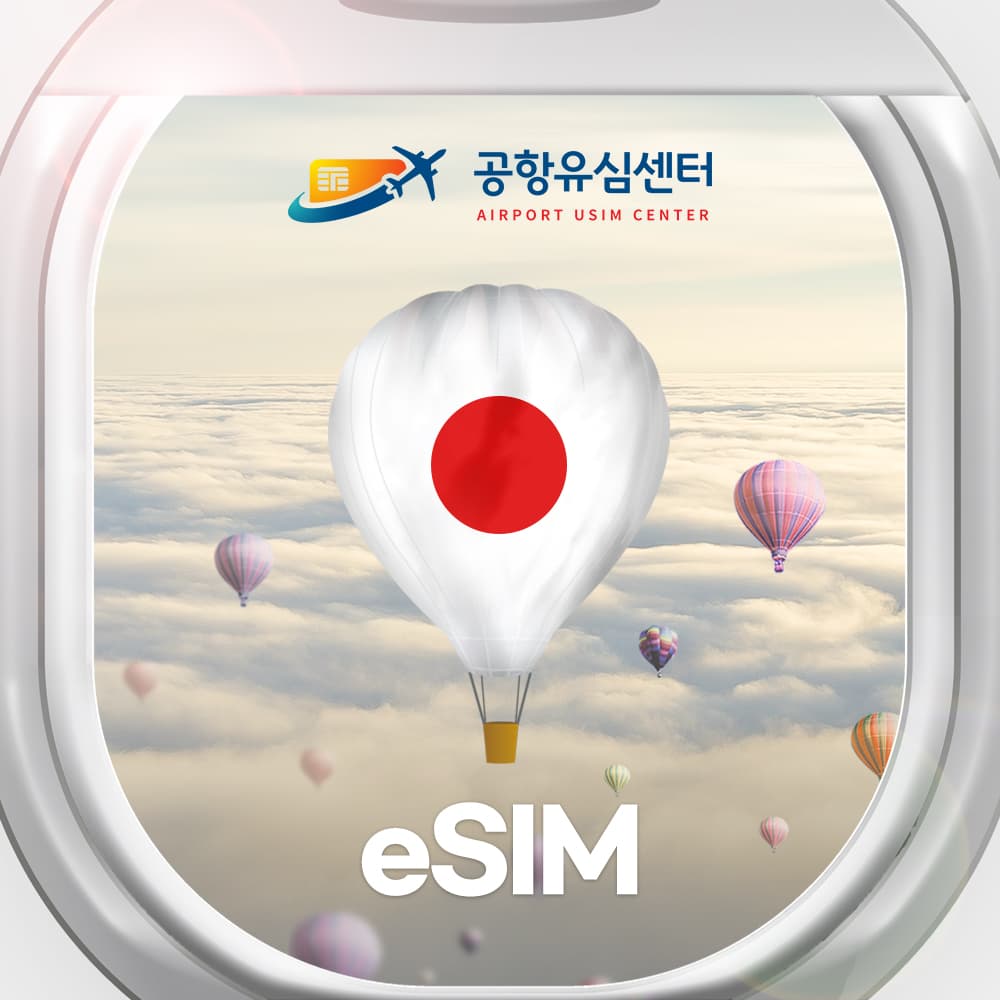 일본이심 eSIM 오사카 후쿠오카 소프트뱅크 1일 매일500MB 무제한 일본전지역 가격 비교 공항유심센터 일본이심 eSIM 오사카 후쿠오카 소프트뱅크 1일 매일500MB 무제한 일본전지역