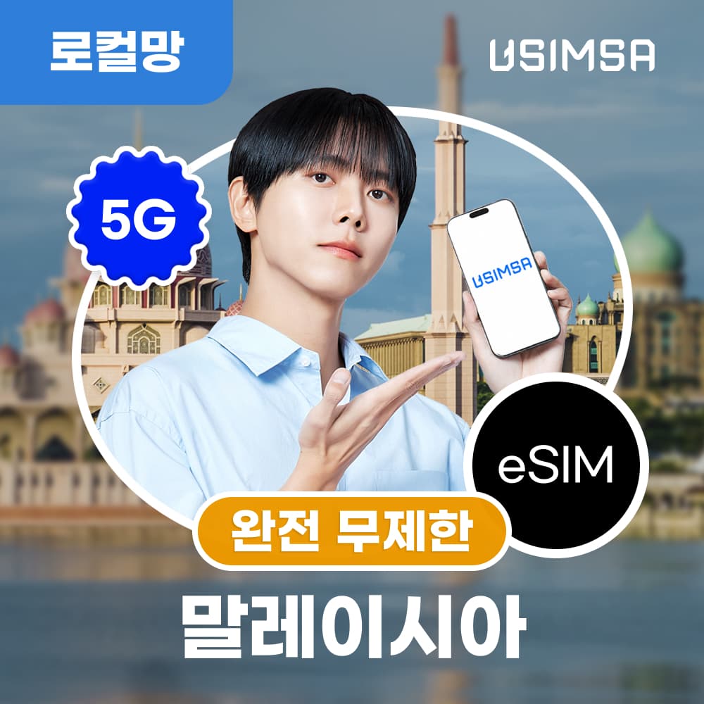말레이시아 이심 eSIM 코타키나발루 유모바일 무제한 1일 가격 추이 유심사스토어 말레이시아 이심 eSIM 코타키나발루 유모바일 무제한 1일 - 최저가 4,900원