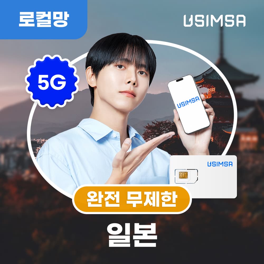 일본 유심 USIM 소프트뱅크 무제한 1일 가격 추이 유심사스토어 일본 유심 USIM 소프트뱅크 무제한 1일 - 최저가 4,100원