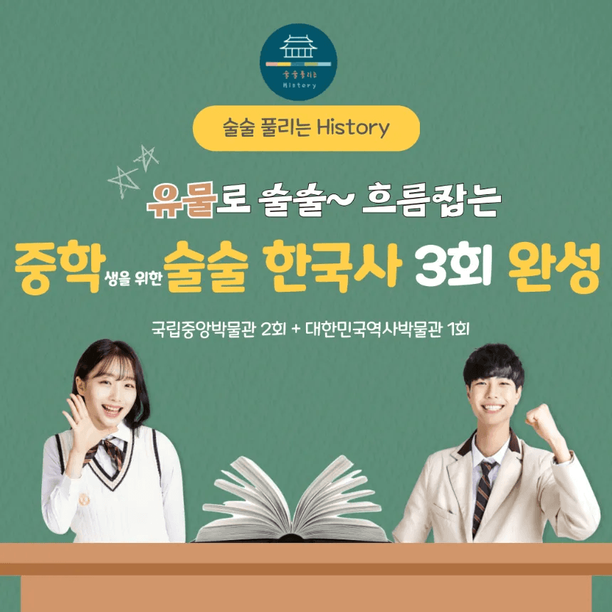 중학생을 위한 술술 한국사 3회 완성 가격 추이 아이고고 중학생을 위한 술술 한국사 3회 완성 - 최저가 50,900원