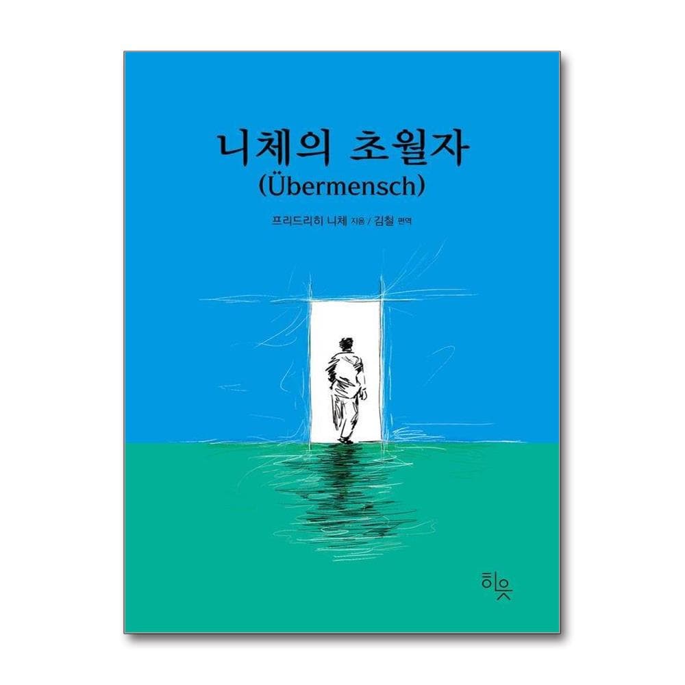 니체의 초월자 가격 추이 웅진북센 니체의 초월자 - 최저가 15,210원